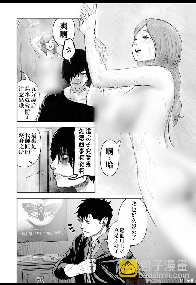 《终之煺魔师》第135话 第14页