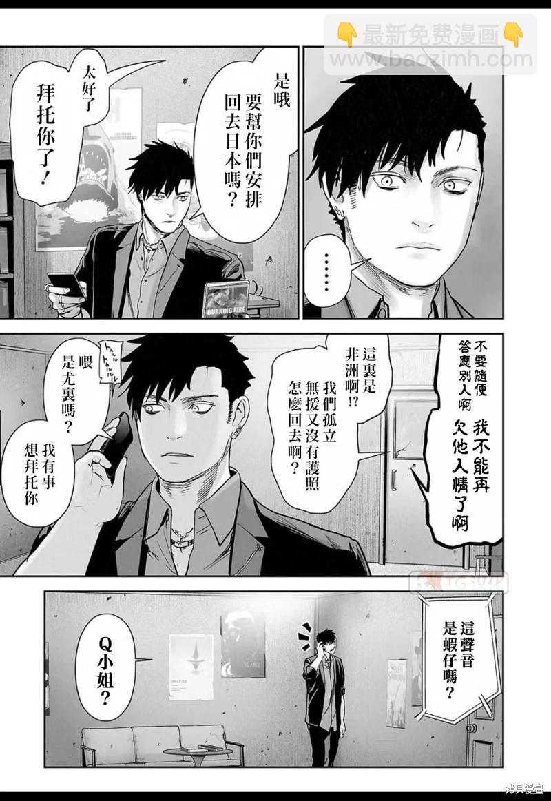 《终之煺魔师》第135话 第15页