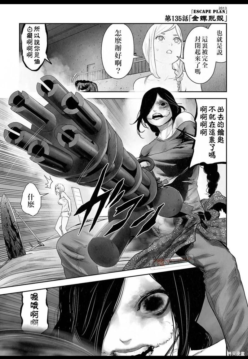 《终之煺魔师》第135话 第1页