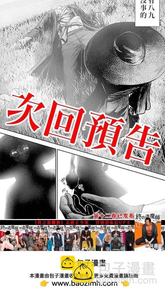 《终之煺魔师》第135话 第20页