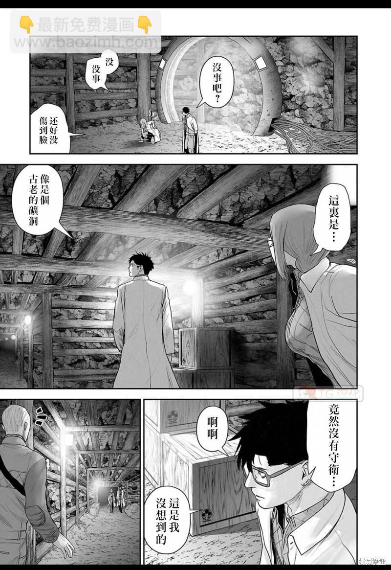 《终之煺魔师》第135话 第9页