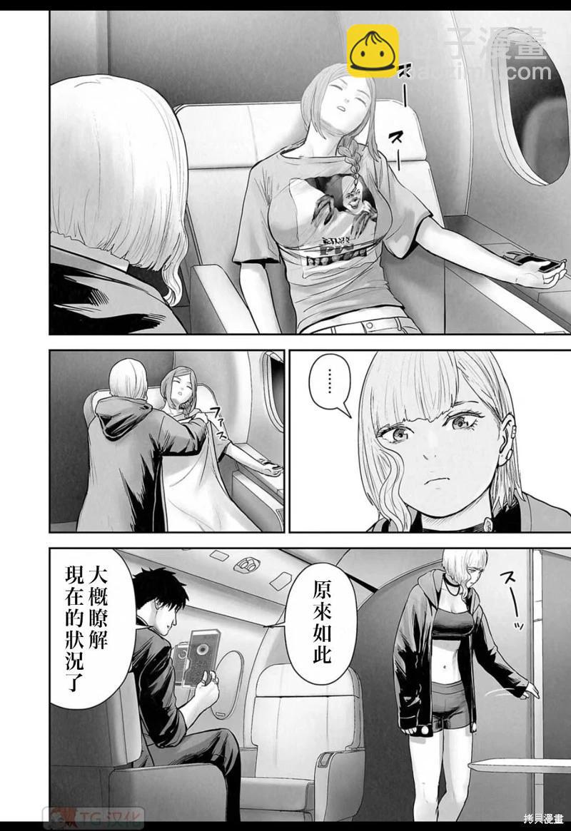 《终之煺魔师》第136话 第10页