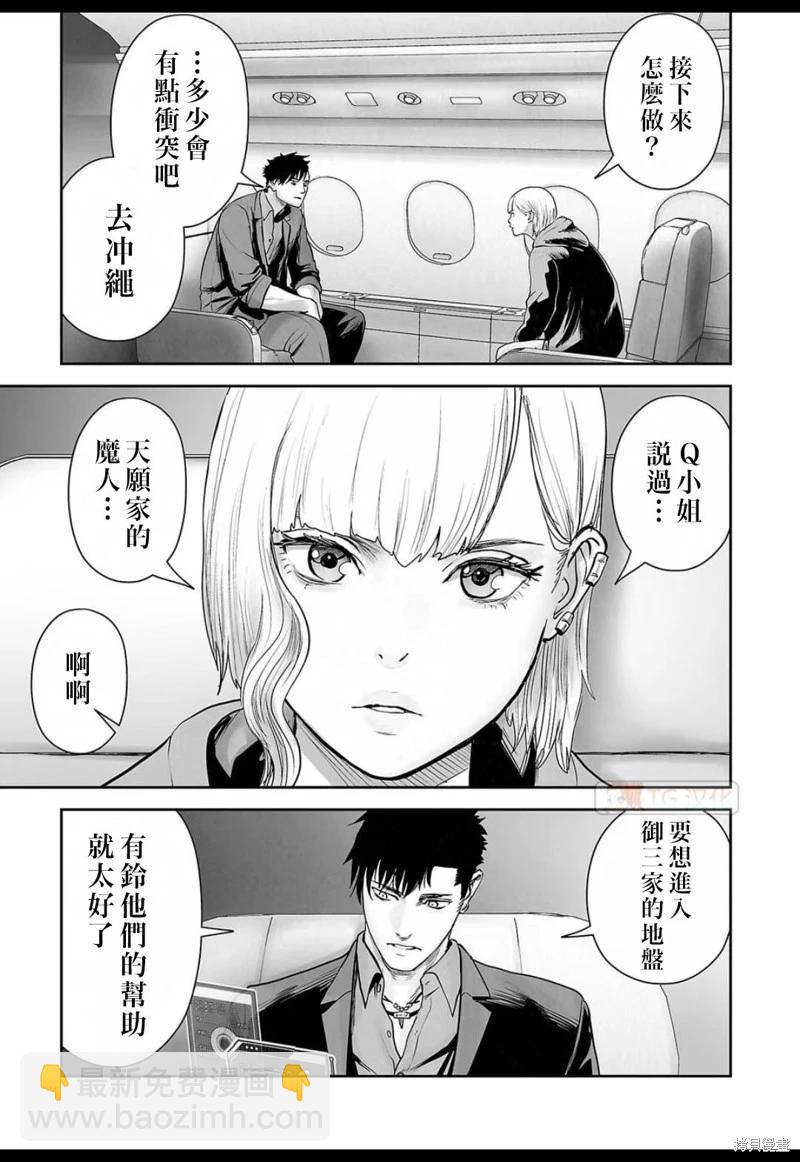 《终之煺魔师》第136话 第11页