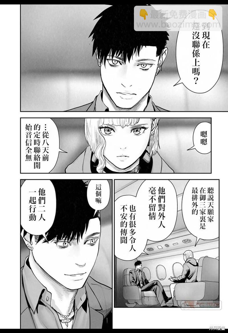 《终之煺魔师》第136话 第12页