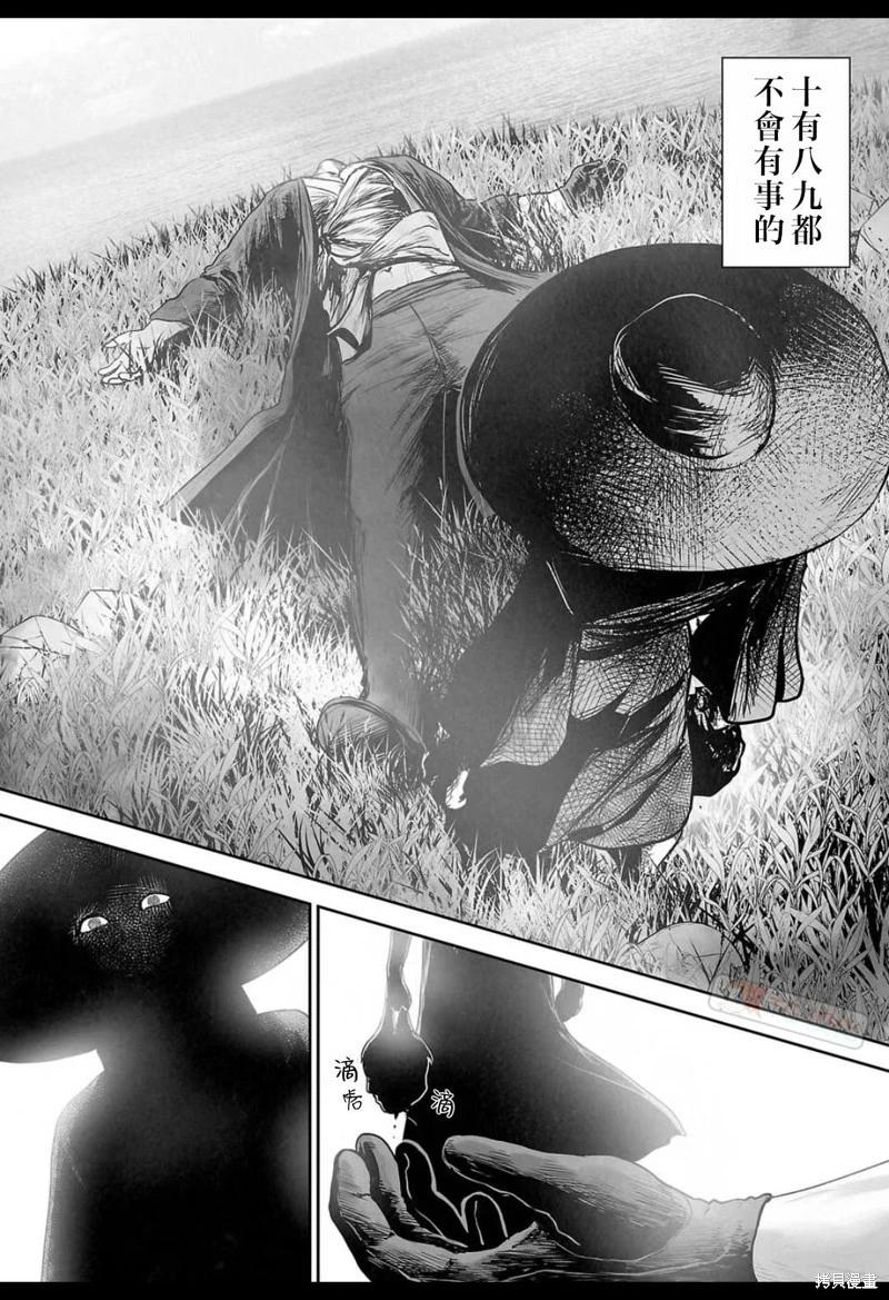 《终之煺魔师》第136话 第13页