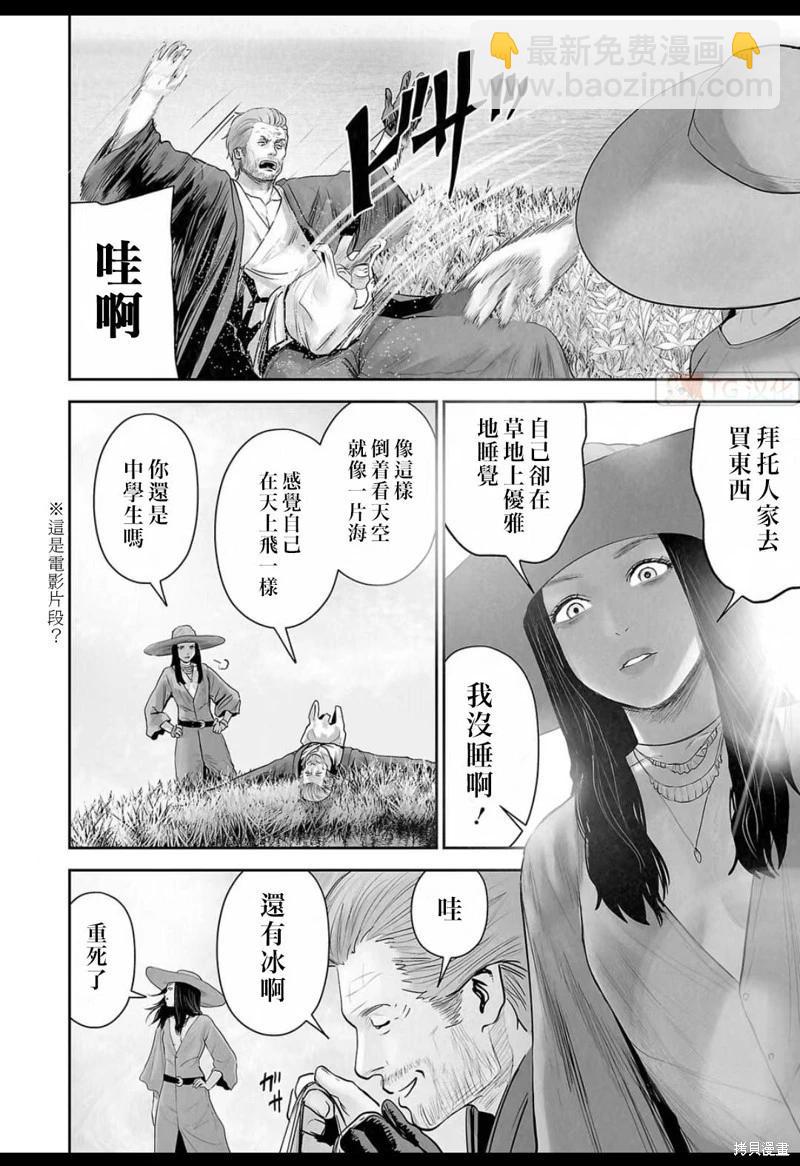 《终之煺魔师》第136话 第14页