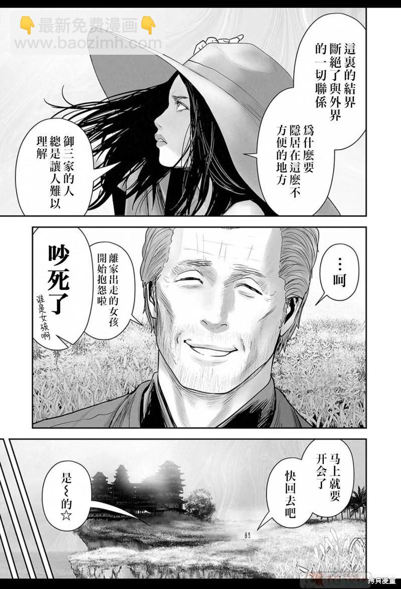 《终之煺魔师》第136话 第15页