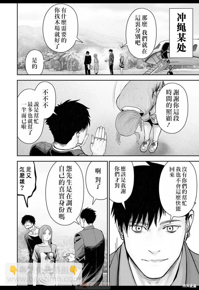 《终之煺魔师》第136话 第16页