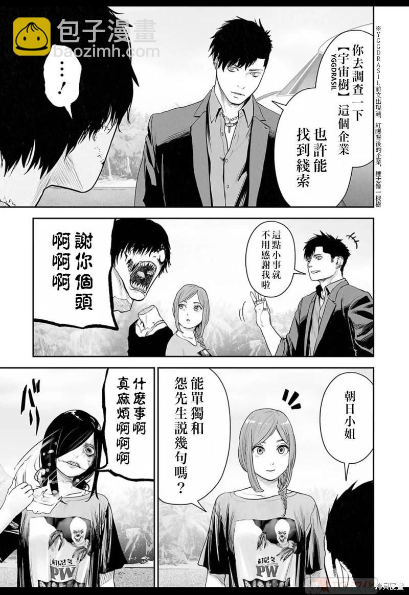 《终之煺魔师》第136话 第17页