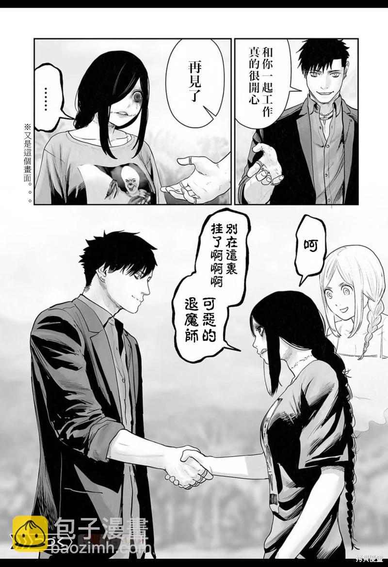《终之煺魔师》第136话 第18页