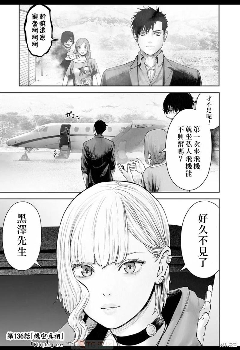《终之煺魔师》第136话 第1页