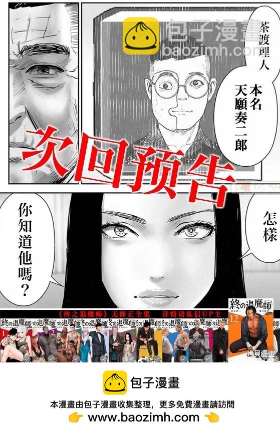 《终之煺魔师》第136话 第20页