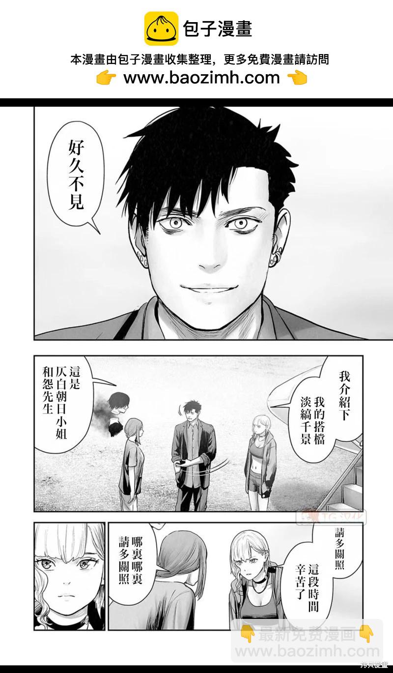 《终之煺魔师》第136话 第2页