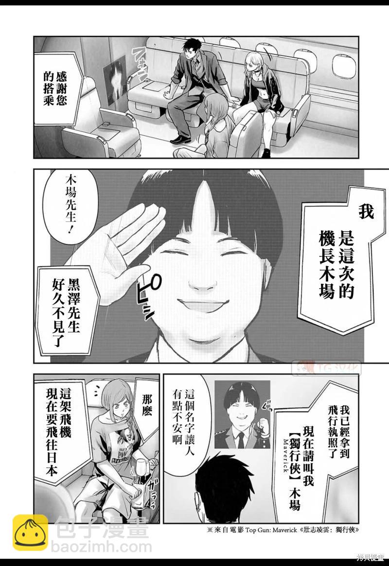 《终之煺魔师》第136话 第4页