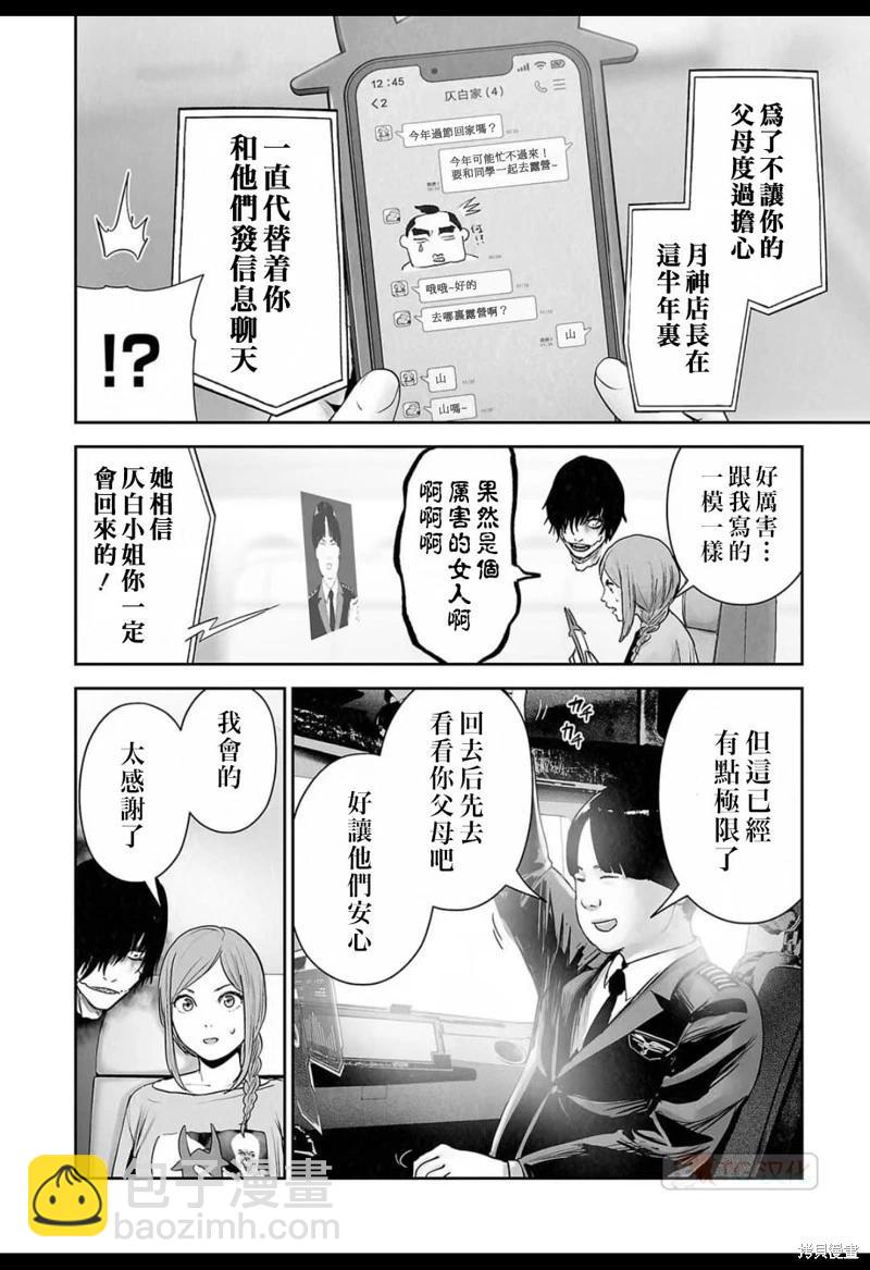 《终之煺魔师》第136话 第6页