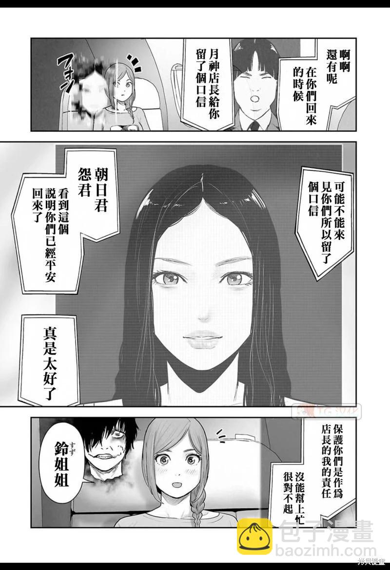 《终之煺魔师》第136话 第7页