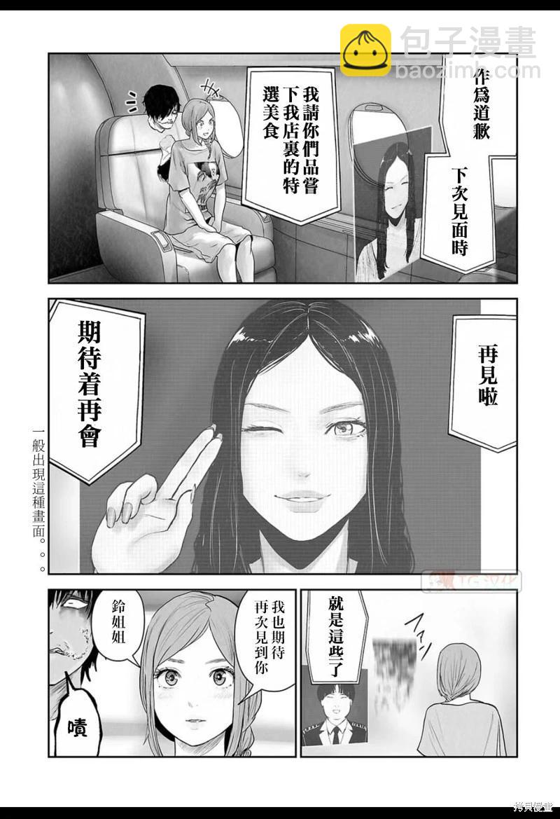 《终之煺魔师》第136话 第8页