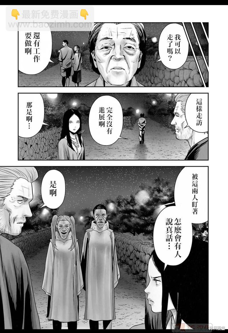 《终之煺魔师》第138话 第10页