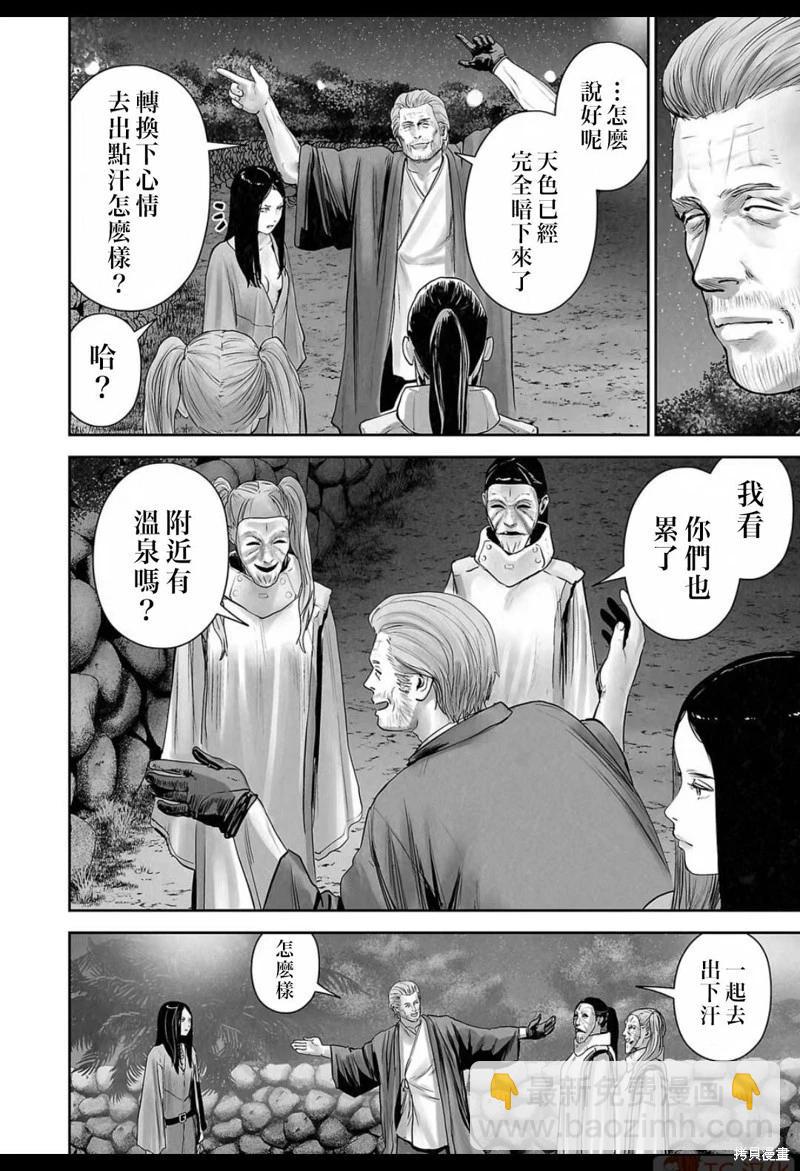 《终之煺魔师》第138话 第11页