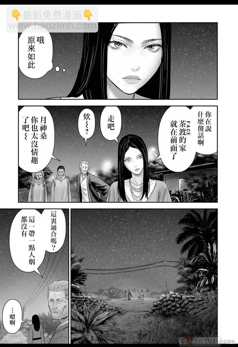 《终之煺魔师》第138话 第12页