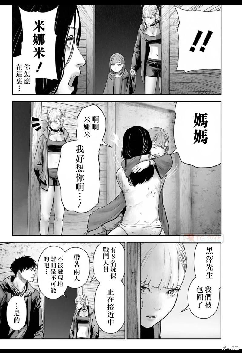 《终之煺魔师》第138话 第18页