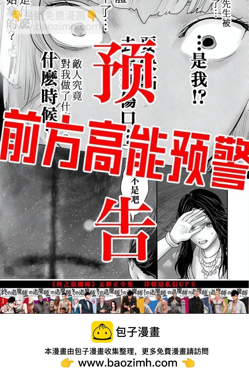 《终之煺魔师》第138话 第21页
