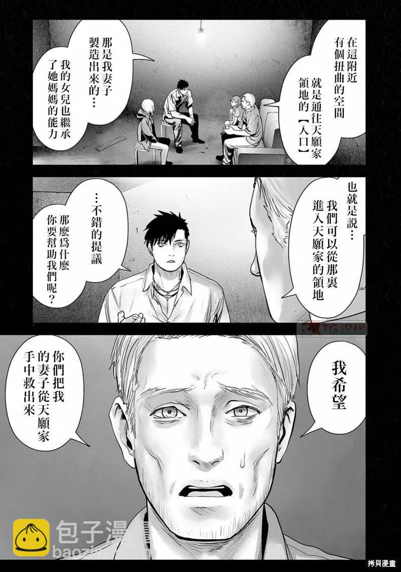 《终之煺魔师》第138话 第4页