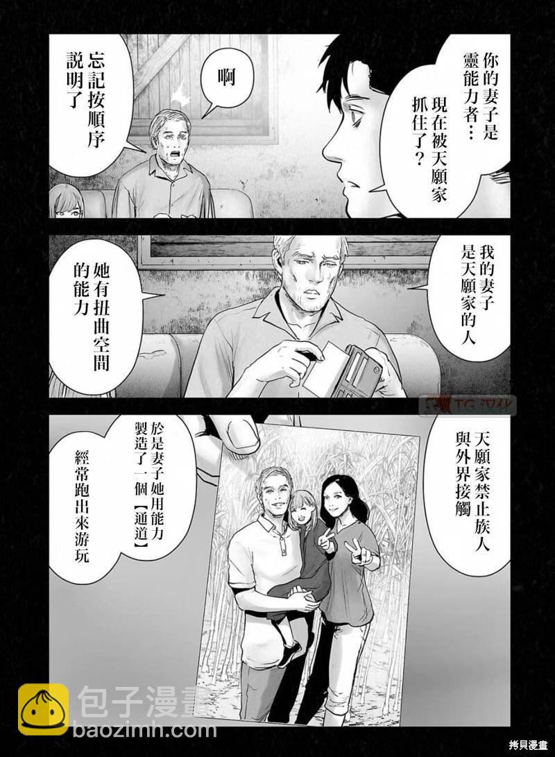 《终之煺魔师》第138话 第5页