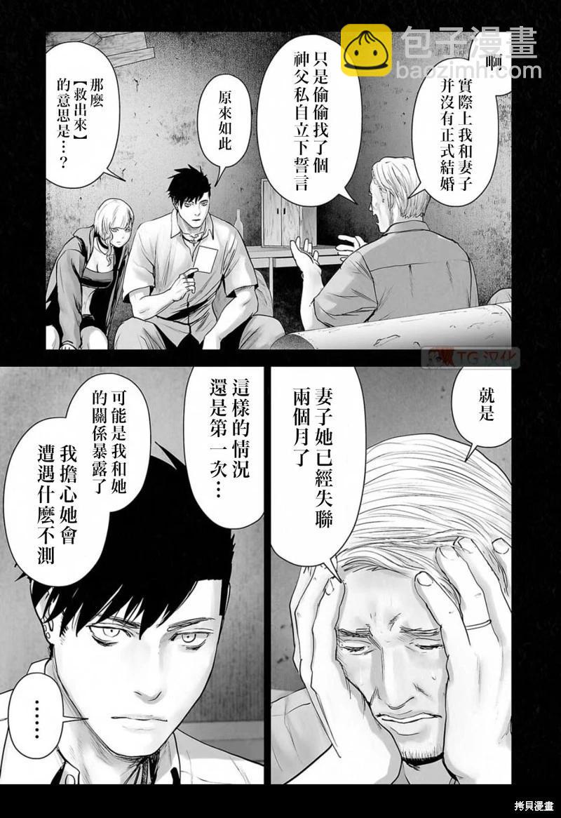 《终之煺魔师》第138话 第6页