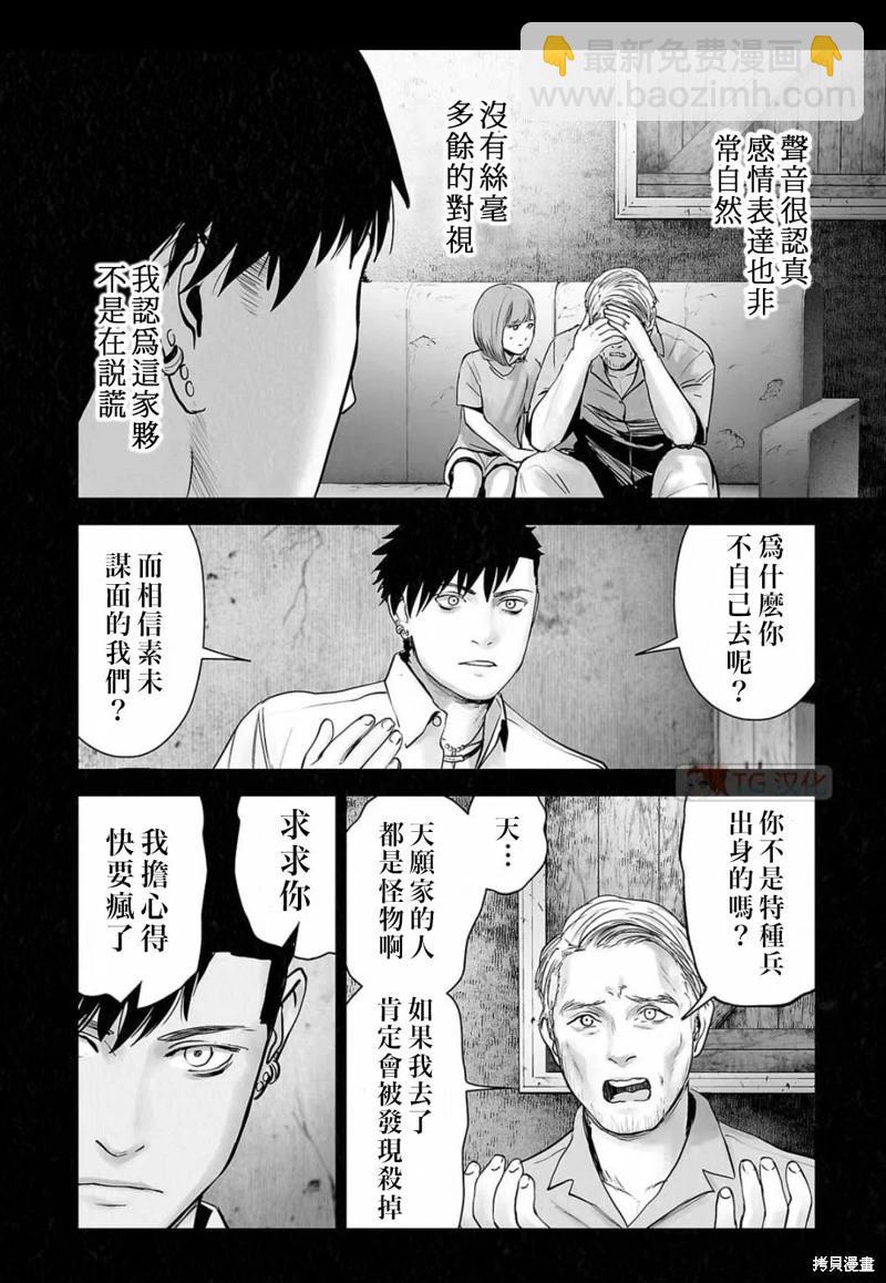 《终之煺魔师》第138话 第7页