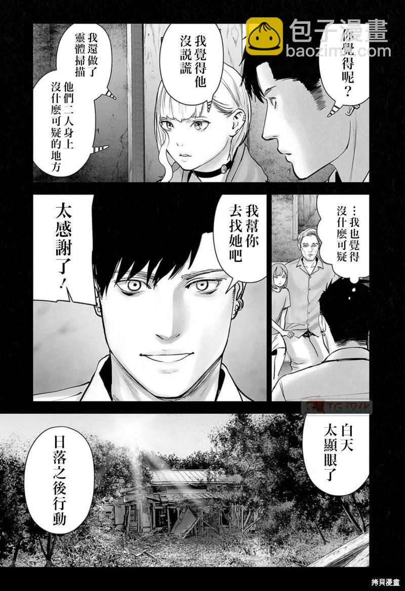 《终之煺魔师》第138话 第8页