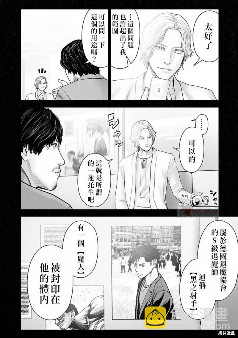 《终之煺魔师》第142话 第11页