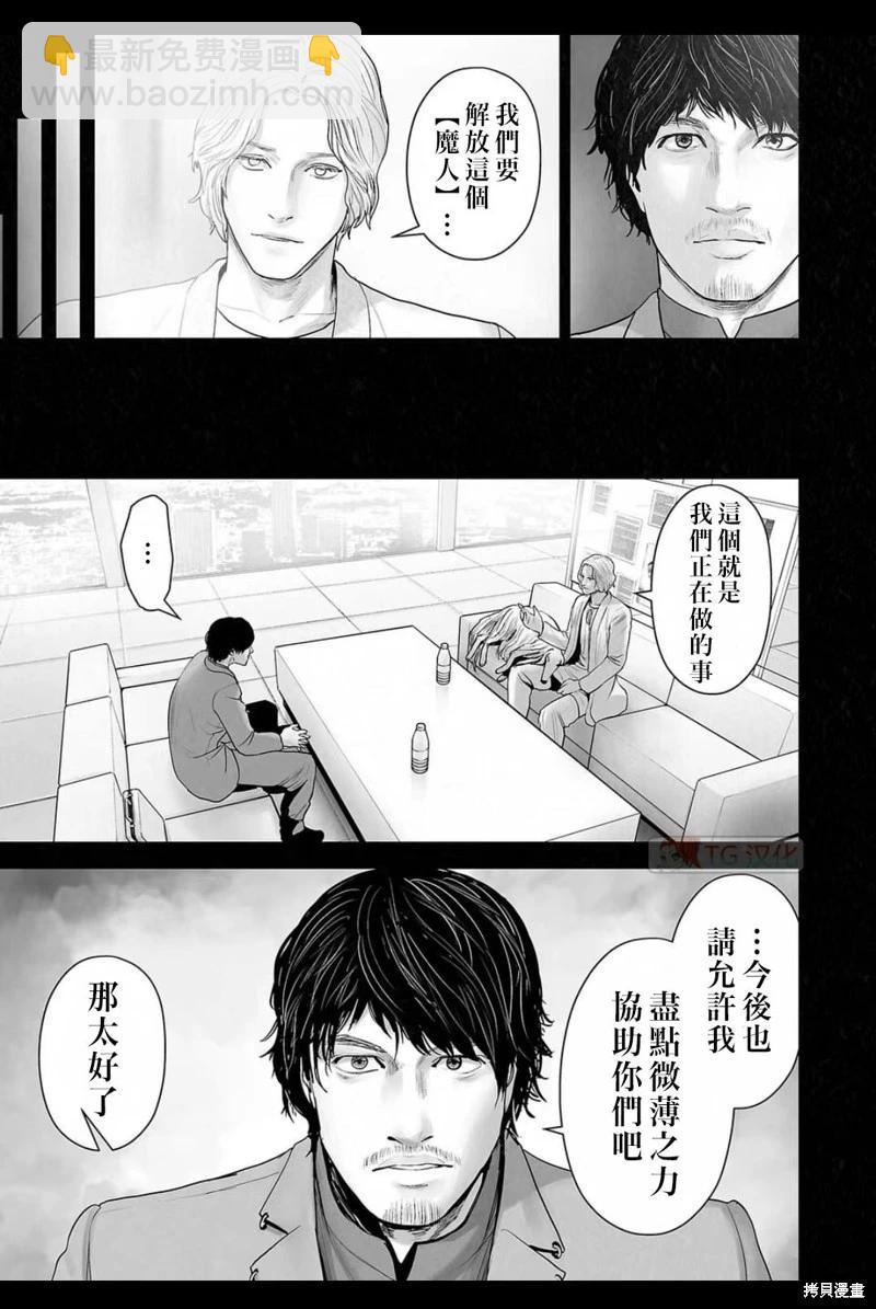 《终之煺魔师》第142话 第12页