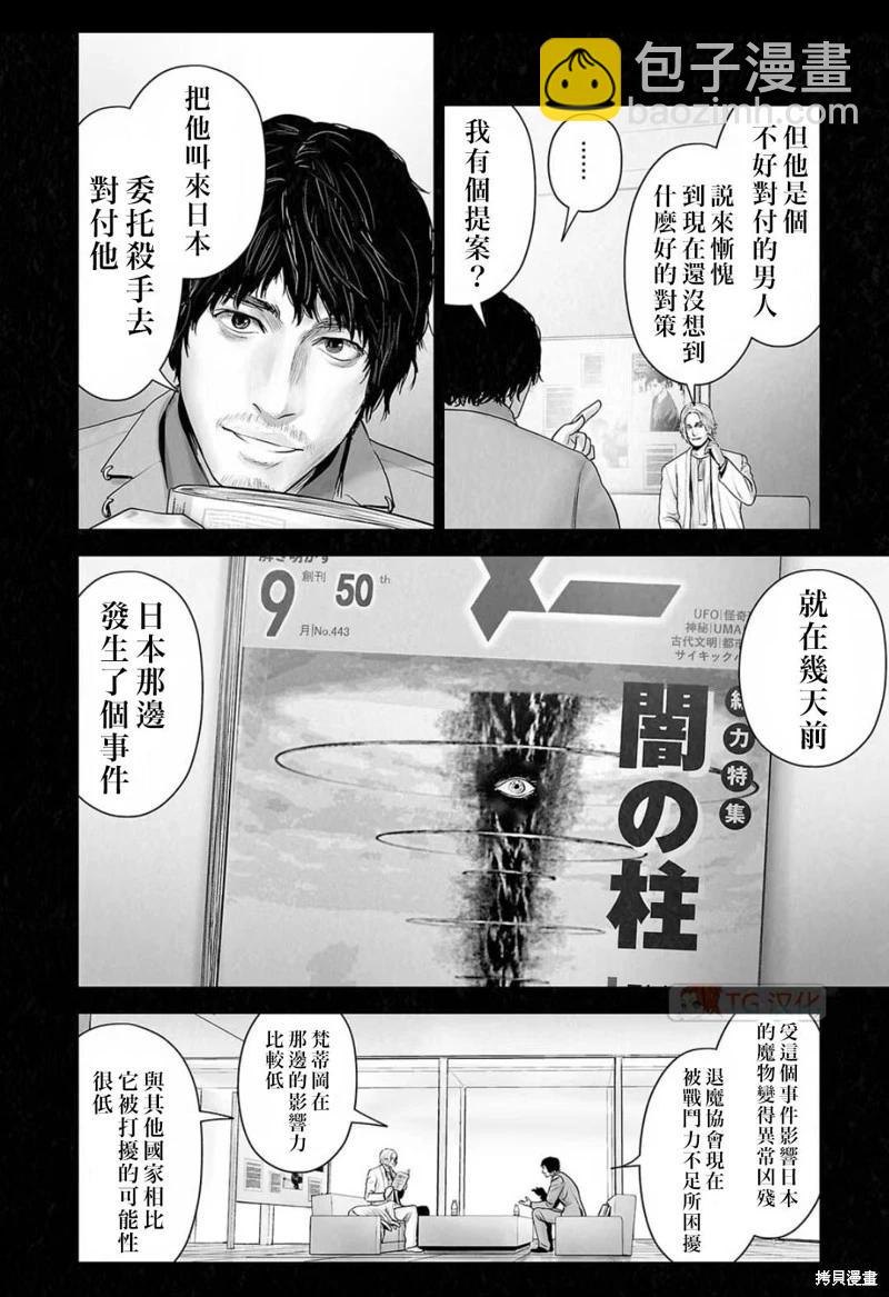 《终之煺魔师》第142话 第13页