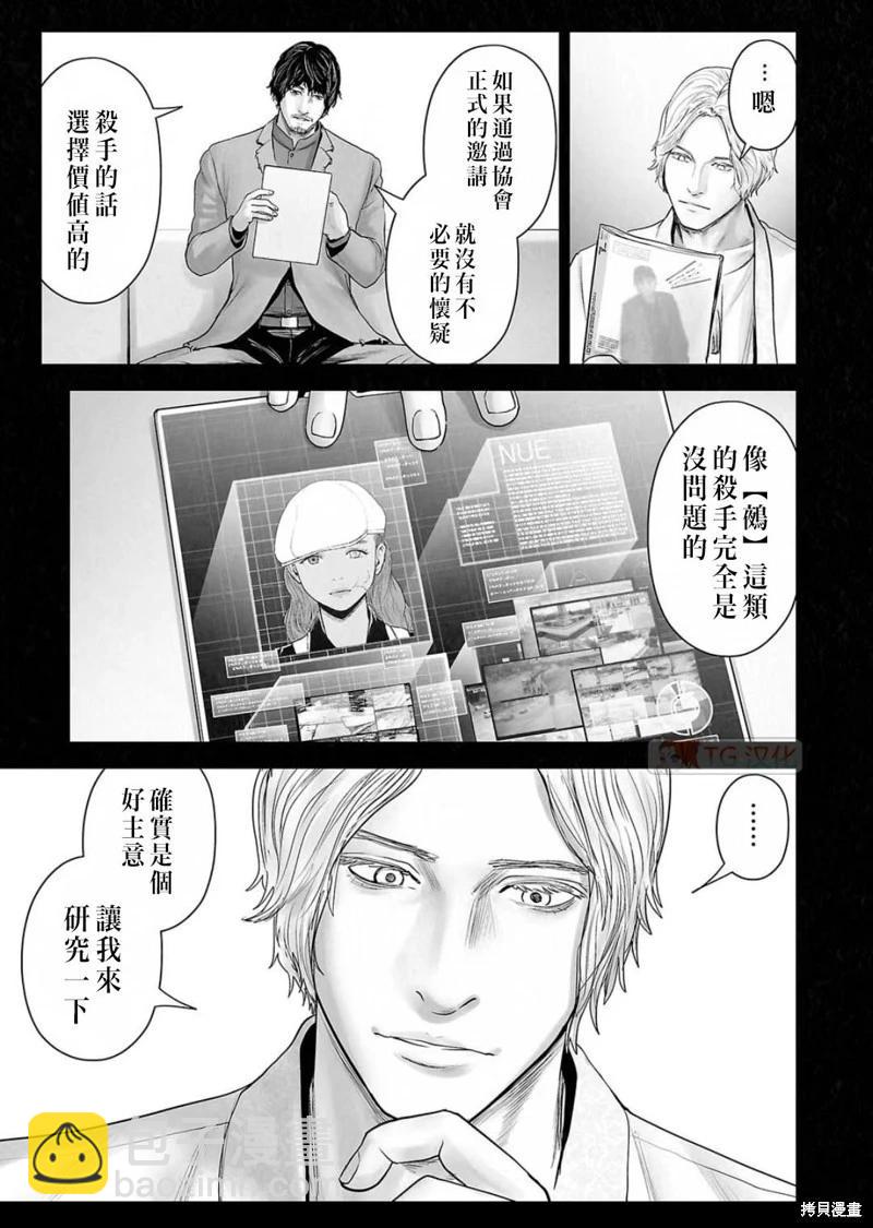 《终之煺魔师》第142话 第14页