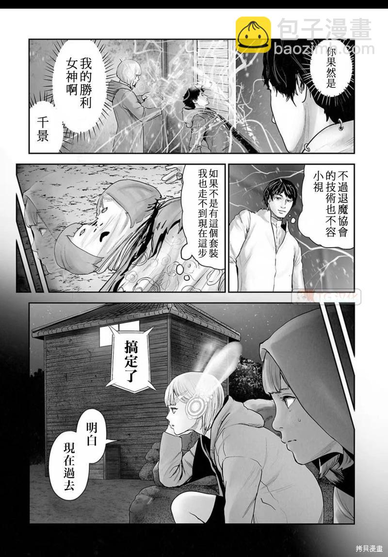 《终之煺魔师》第142话 第16页