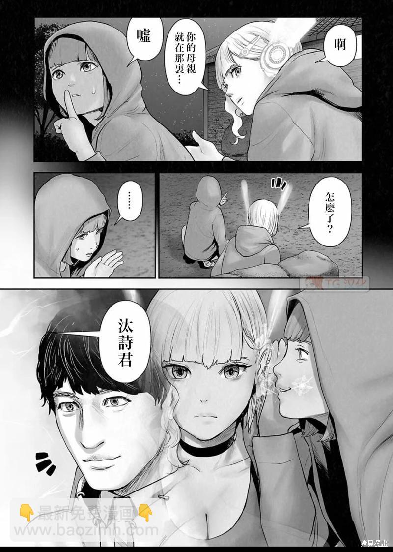 《终之煺魔师》第142话 第17页