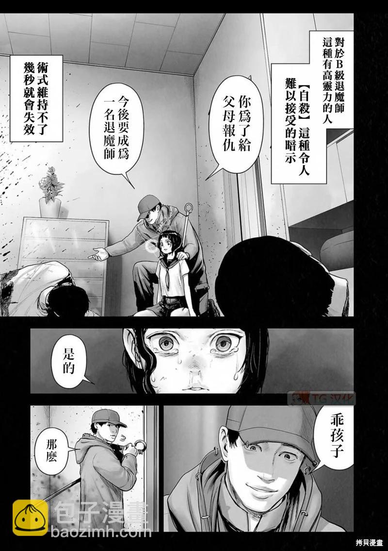 《终之煺魔师》第142话 第4页