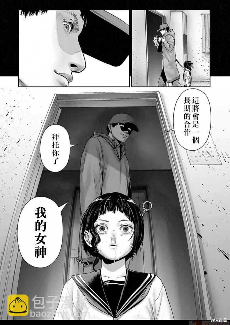 《终之煺魔师》第142话 第6页