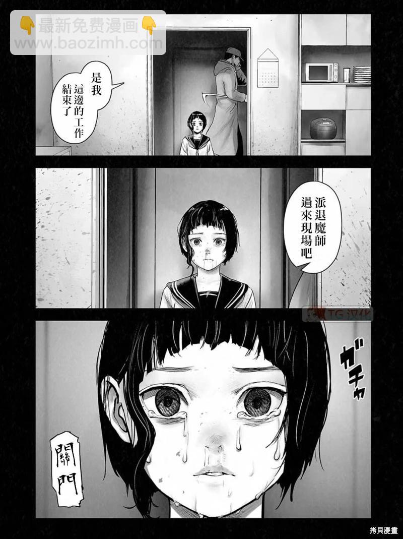 《终之煺魔师》第142话 第7页