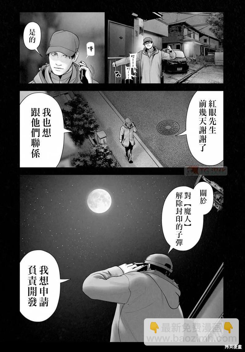 《终之煺魔师》第142话 第8页