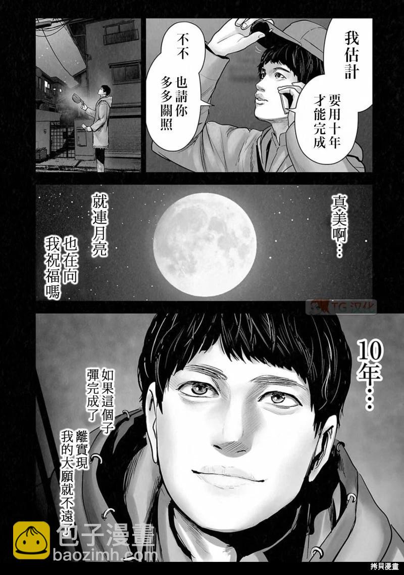 《终之煺魔师》第142话 第9页