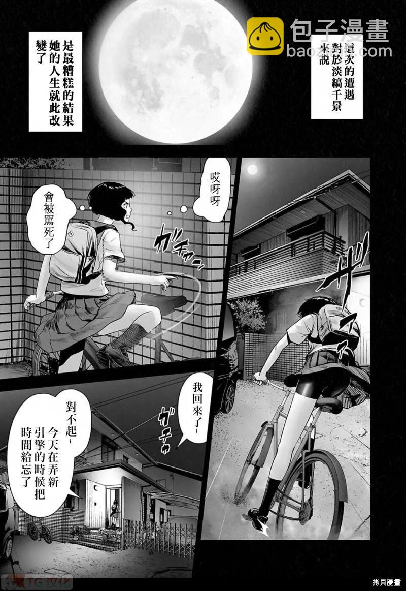 《终之煺魔师》第141话 第10页