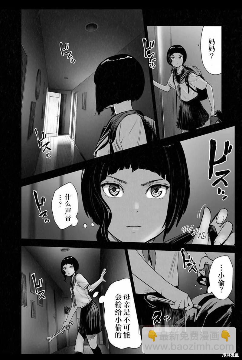 《终之煺魔师》第141话 第11页