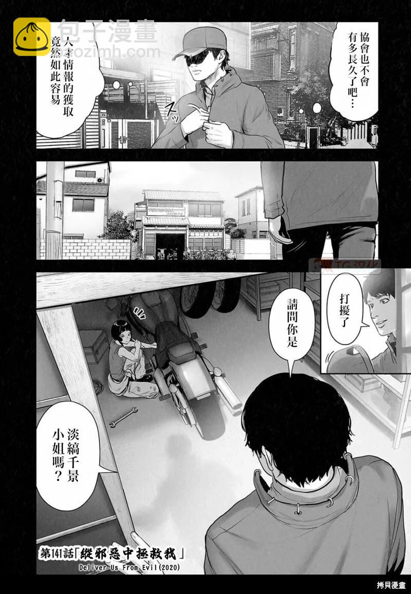 《终之煺魔师》第141话 第3页