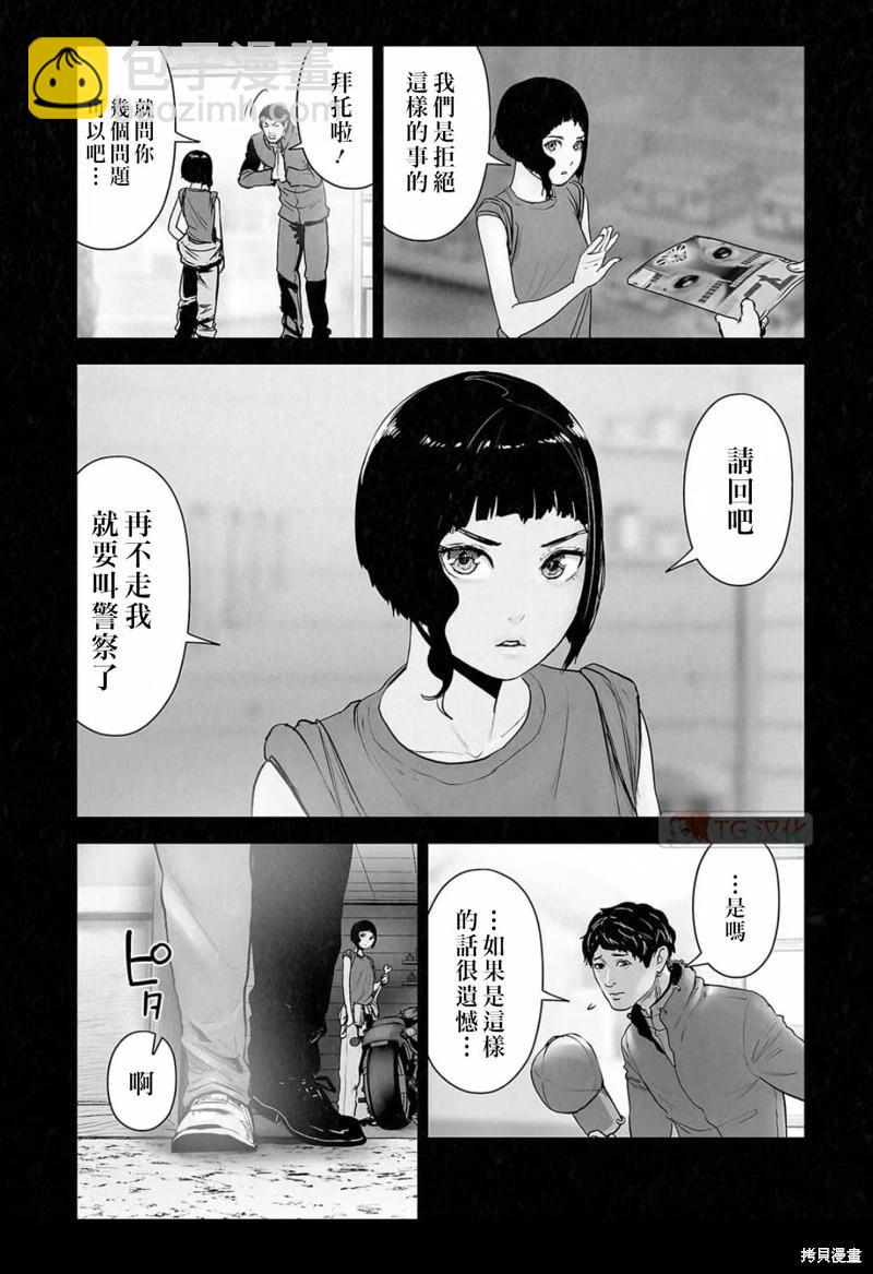 《终之煺魔师》第141话 第5页