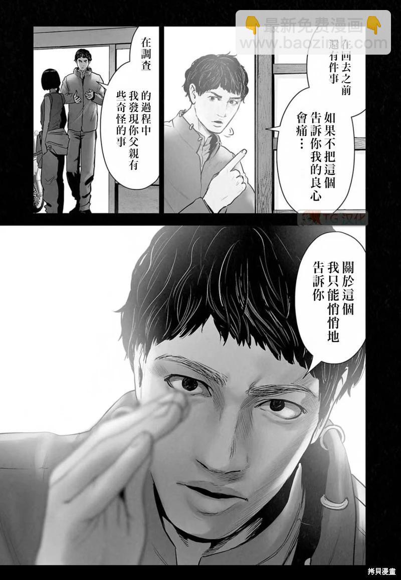《终之煺魔师》第141话 第6页