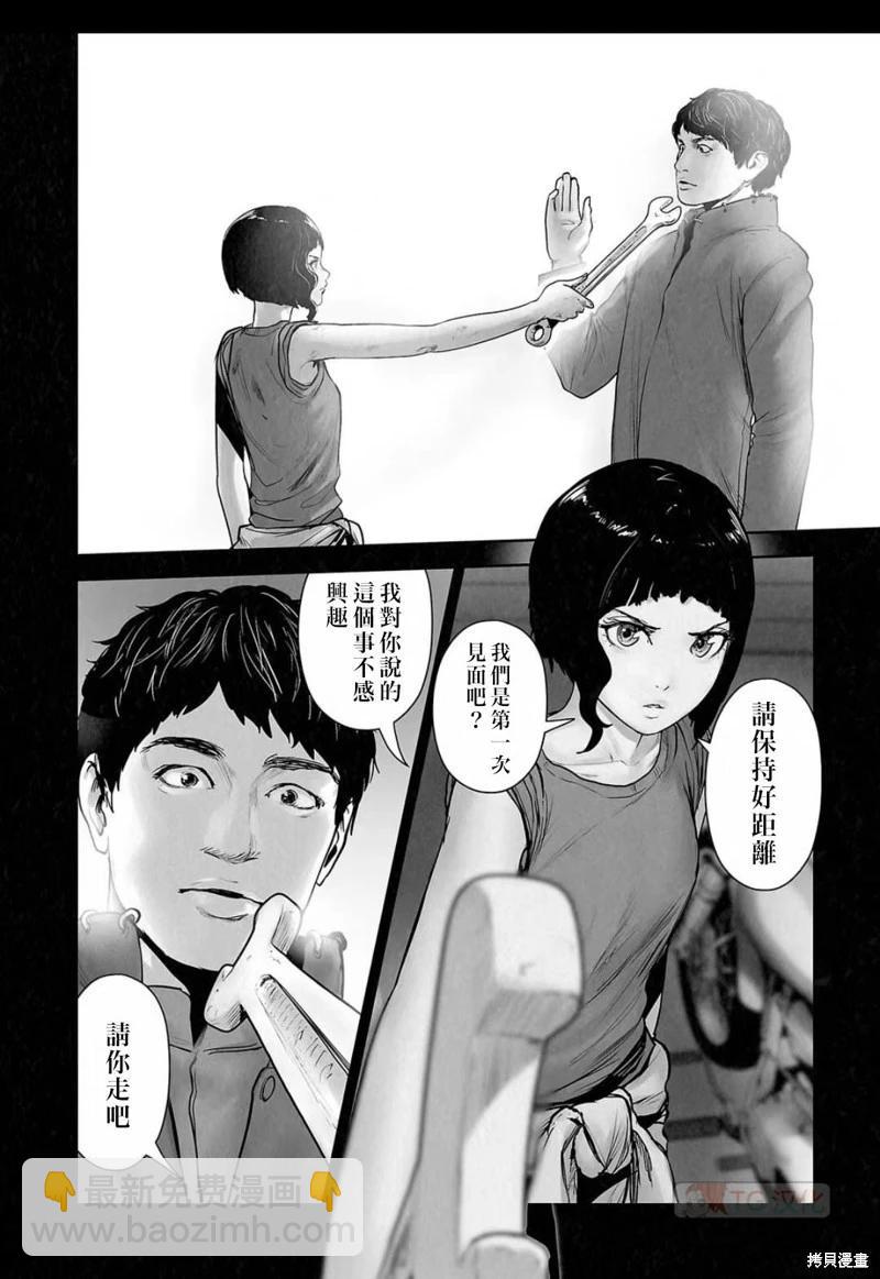 《终之煺魔师》第141话 第7页