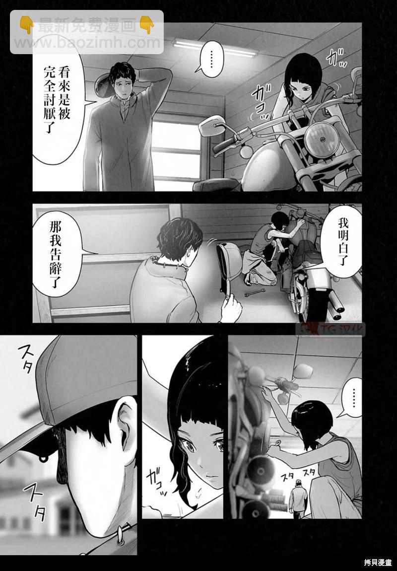 《终之煺魔师》第141话 第8页