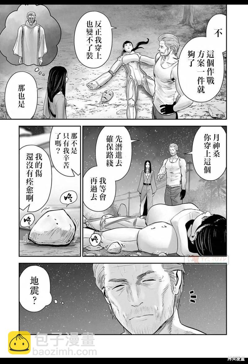 《终之煺魔师》第139话 第10页